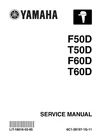 Yamaha Outboard Service Manual 2005 F50D, T50D, F60D & T60D New. Price: $26.00.